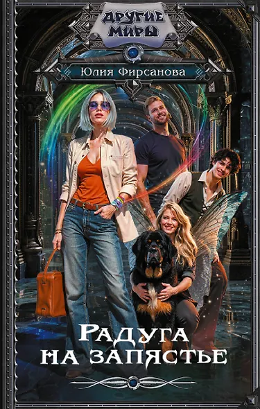 Радуга на запястье - фото 1