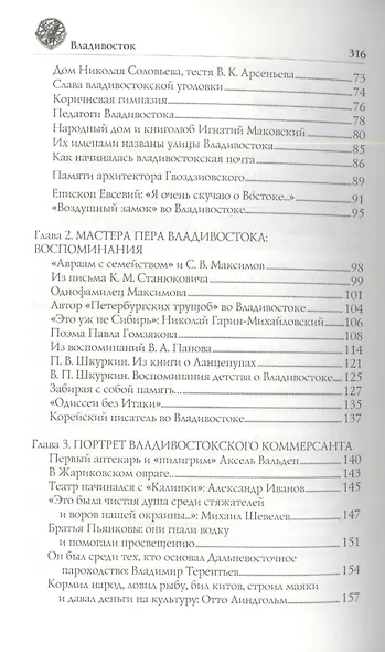 Владивосток (12+) - фото 3