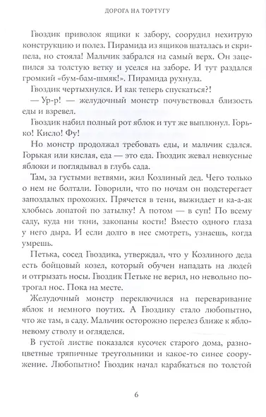 Дорога на Тортугу - фото 4