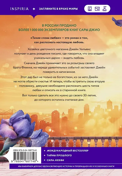 Тихие слова любви - фото 2