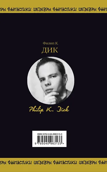 Свихнувшееся время - фото 2