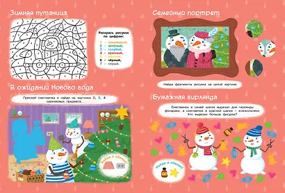 Новогодние приключения. Новогодние маски. Игры, задания, наклейки - фото 9