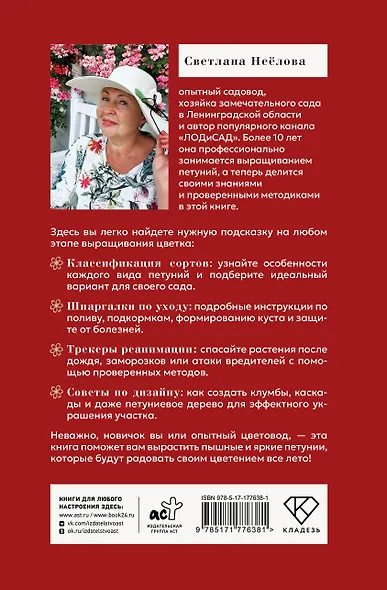 Петуния. Цветок с характером. Шпаргалка-трекер по выращиванию цветочных водопадов - фото 2