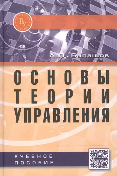 Основы теории управления - фото 1