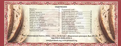Хлеб на закваске Вып.14 (м) (Ведическая кулинария) - фото 2