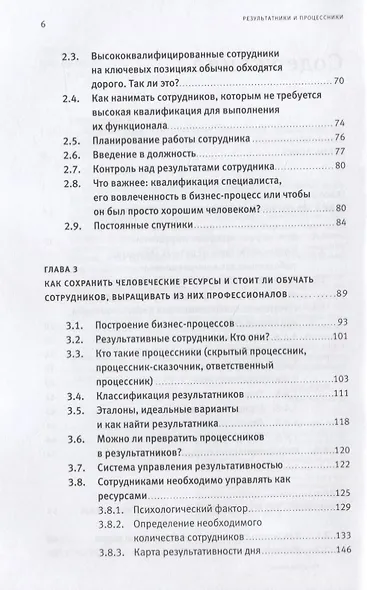 Результатники и процессники: Результаты, создаваемые сотрудниками - фото 3