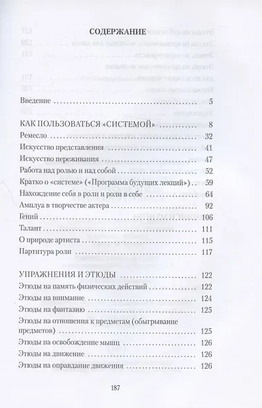 Искусство представления: Классические этюды актерского тренинга - фото 2