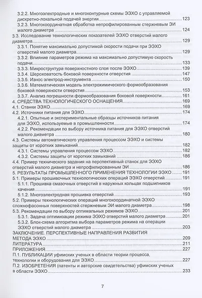 Электроэрозионно-электрохимическая обработка. Высокопроизводительное получение отверстий малого диаметра - фото 3