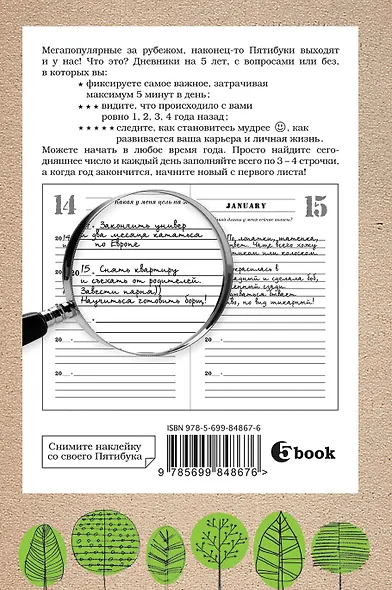 Пятибук My eco 5 years of life (крафт-обложка) - фото 4