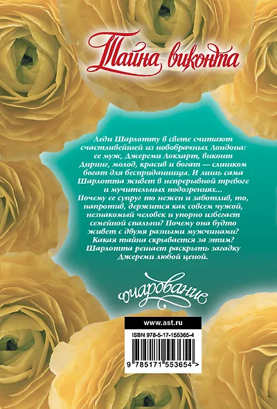 Тайна виконта - фото 2