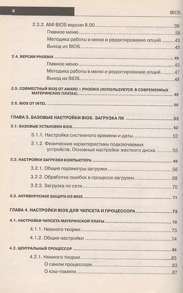 BIOS. Настройки - фото 3