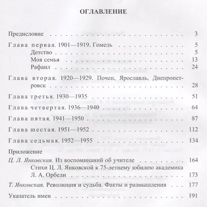 Ровесница века. Воспоминания Ц.Л. Янковской - фото 2