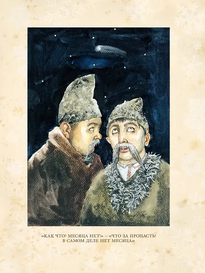 Ночь перед Рождеством - фото 4