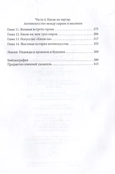 Искусство и политика в послевоенной Японии - фото 4