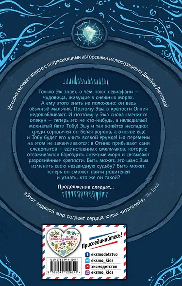 Ледяное сердце - фото 2