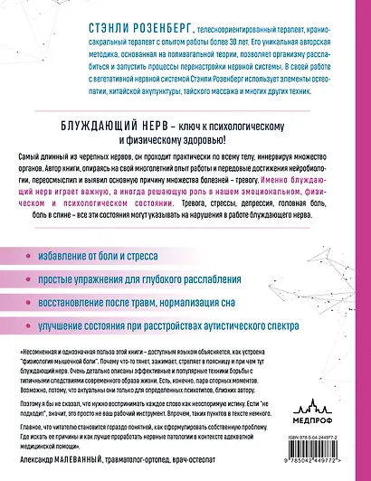 Блуждающий нерв. Руководство по избавлению от тревоги и восстановлению нервной системы - фото 2