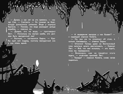 Космические пираты. Книга вторая. В западне! - фото 4