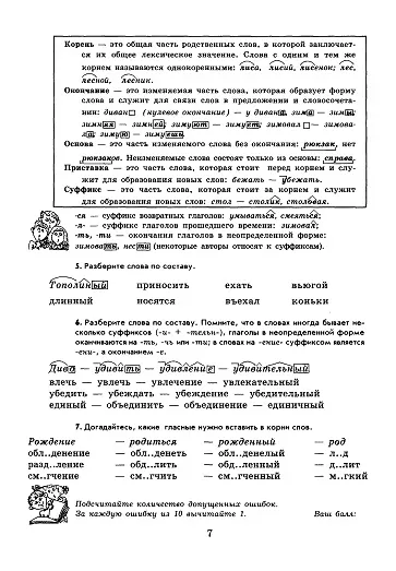 К пятерке шаг за шагом, или 50 занятий с репетитором. Русский язык. 6 класс - фото 6