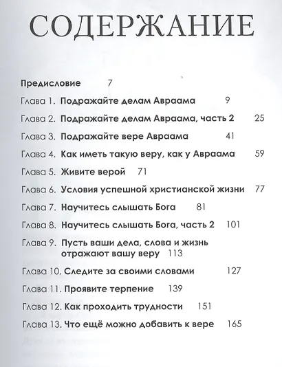 Вера для жизни. - фото 2