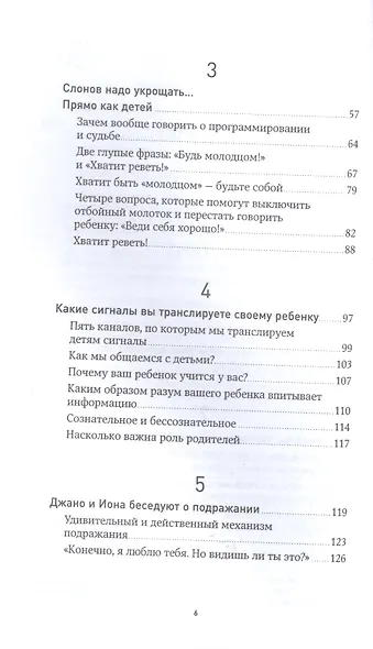Не программируйте ребенка: Как наши слова влияют на судьбу детей - фото 3