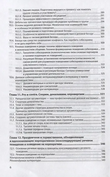 Риторика - фото 5