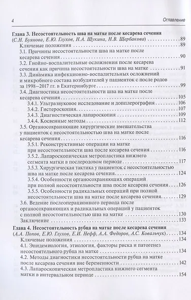 Несостоятельный рубец на матке - фото 3