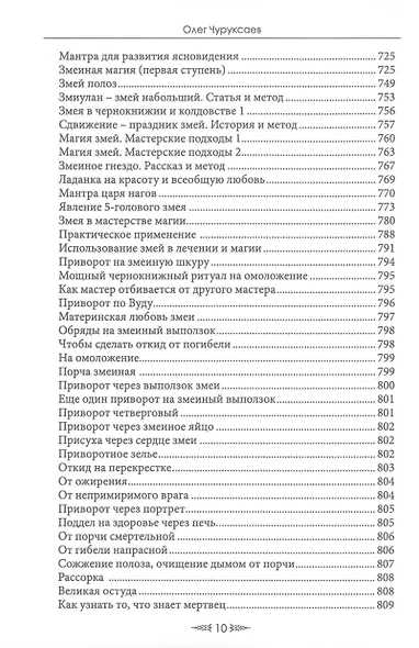 Особый случай. Чернокнижие. Книга 1 - фото 9