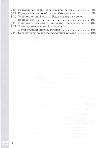 Русский родной язык. 5 класс. Практикум - фото 3