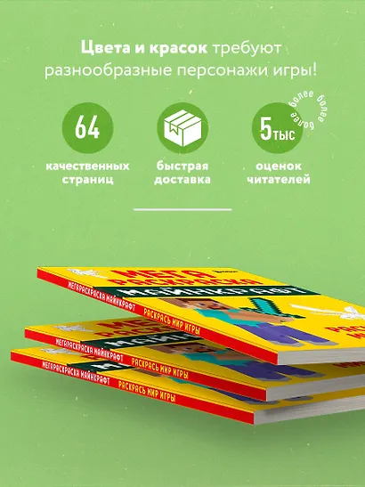 Мегараскраска Майнкрафт. Раскрась мир игры - фото 5