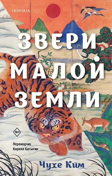 Звери малой земли - фото 1