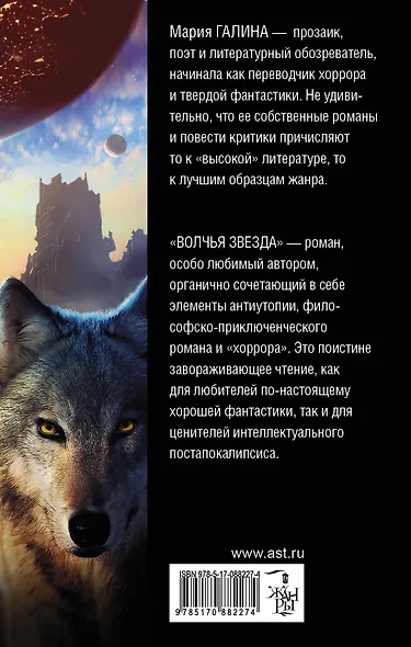 Волчья звезда: фантастический роман - фото 2