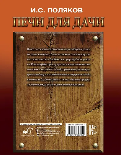 Печи для дачи своими руками - фото 2