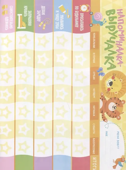 Мотиватор. Плакат с многоразовыми наклейками - фото 2