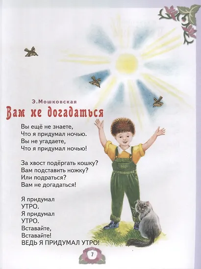 Все лучшие произведения для детей. 2–4 года - фото 6