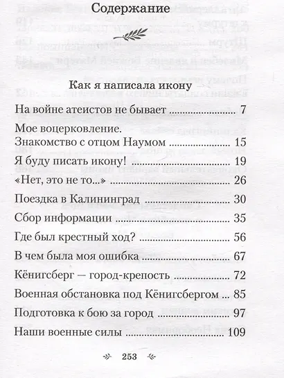 Кенигсбергское чудо - фото 2