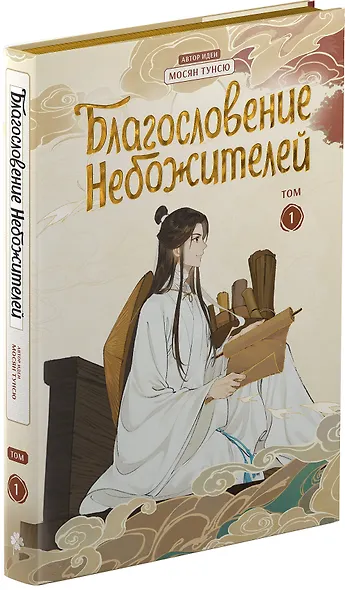 Благословение небожителей. Полное коллекционное издание. (Heaven Official's Blessing / Tian Guan Cifu). Дунхуа - фото 4