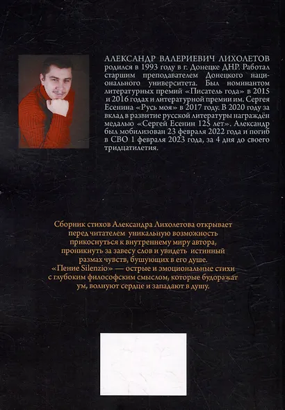 Пение Silenzio - фото 2