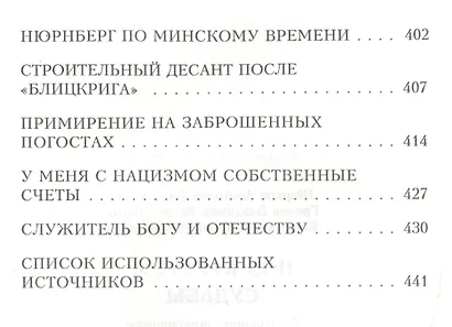Под крестом судьбы - фото 4