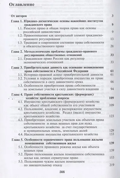 Актуальные проблемы гражданского права Уч. пос. (4 изд) Коршунов - фото 2