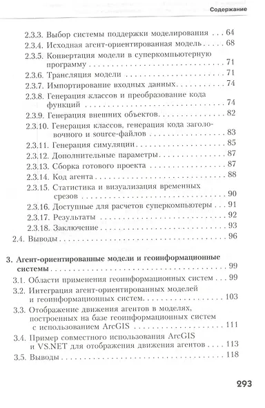 Социальное моделирование - новый компьютерный прорыв (агент-ориентированные модели) - фото 3