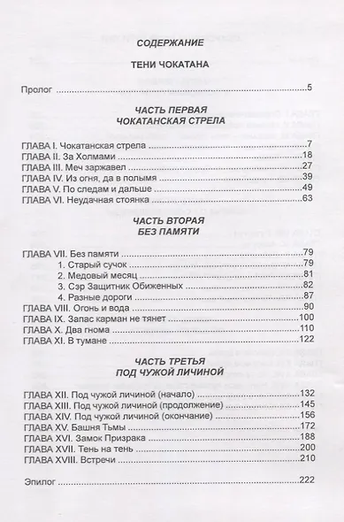 Тени Чокотана Сокровища царя Рути-Туи (Лавриненко) - фото 2