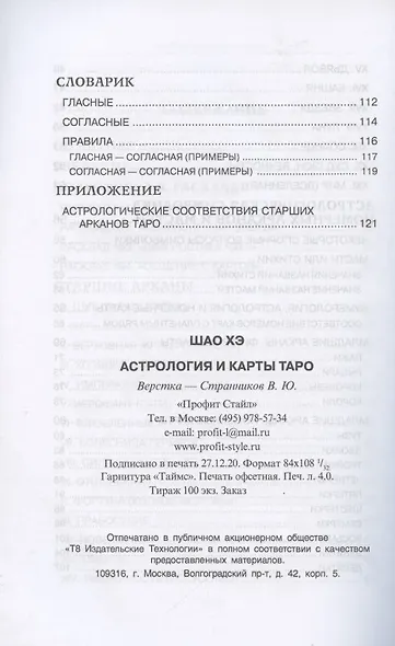 Астрология и карты Таро - фото 4