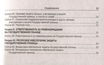 Закон Российской Федерации "О Государственной границе Российской Федерации" - фото 4