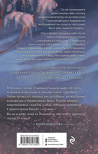 Сон Царевича - фото 2