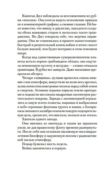 Угли войны - фото 10