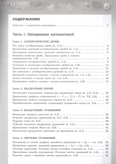 Алгебра. 8 класс. Задачник-тренажёр. Учебное пособие для общеобразовательных организаций - фото 2
