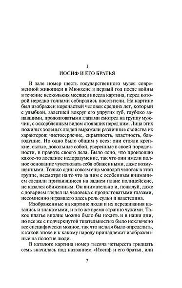 Зал ожидания. Книга 1. Успех - фото 12