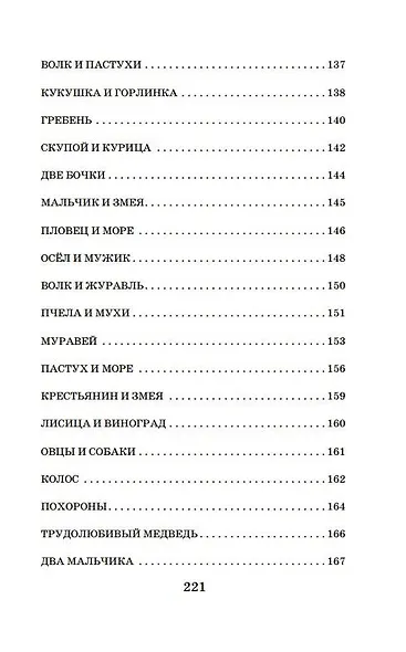 Басни - фото 7