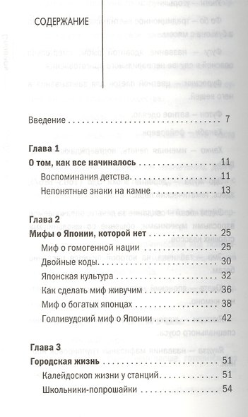 Япония и японцы. О чем молчат путеводители - фото 2