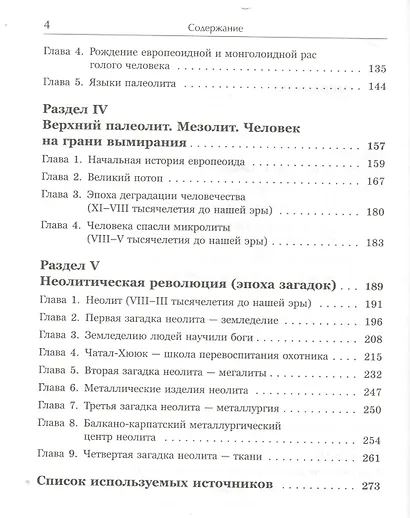 Органический мир на Земле - творение внеземных цивилизаций: От кембрийского периода до неолита - фото 3